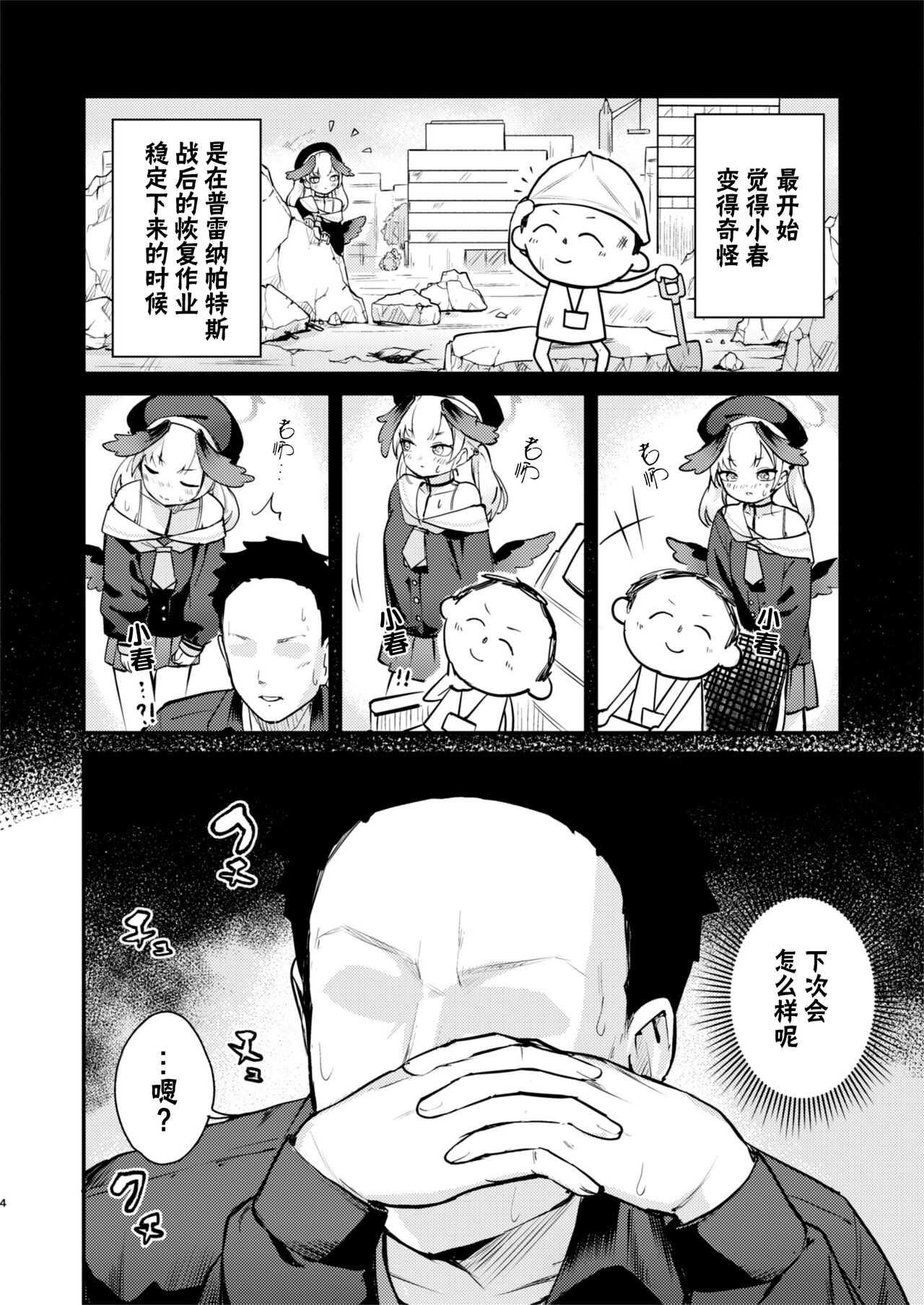 Koharu wa, Kyou Musubareru. | 小春、今天被连结了。 page 4 full