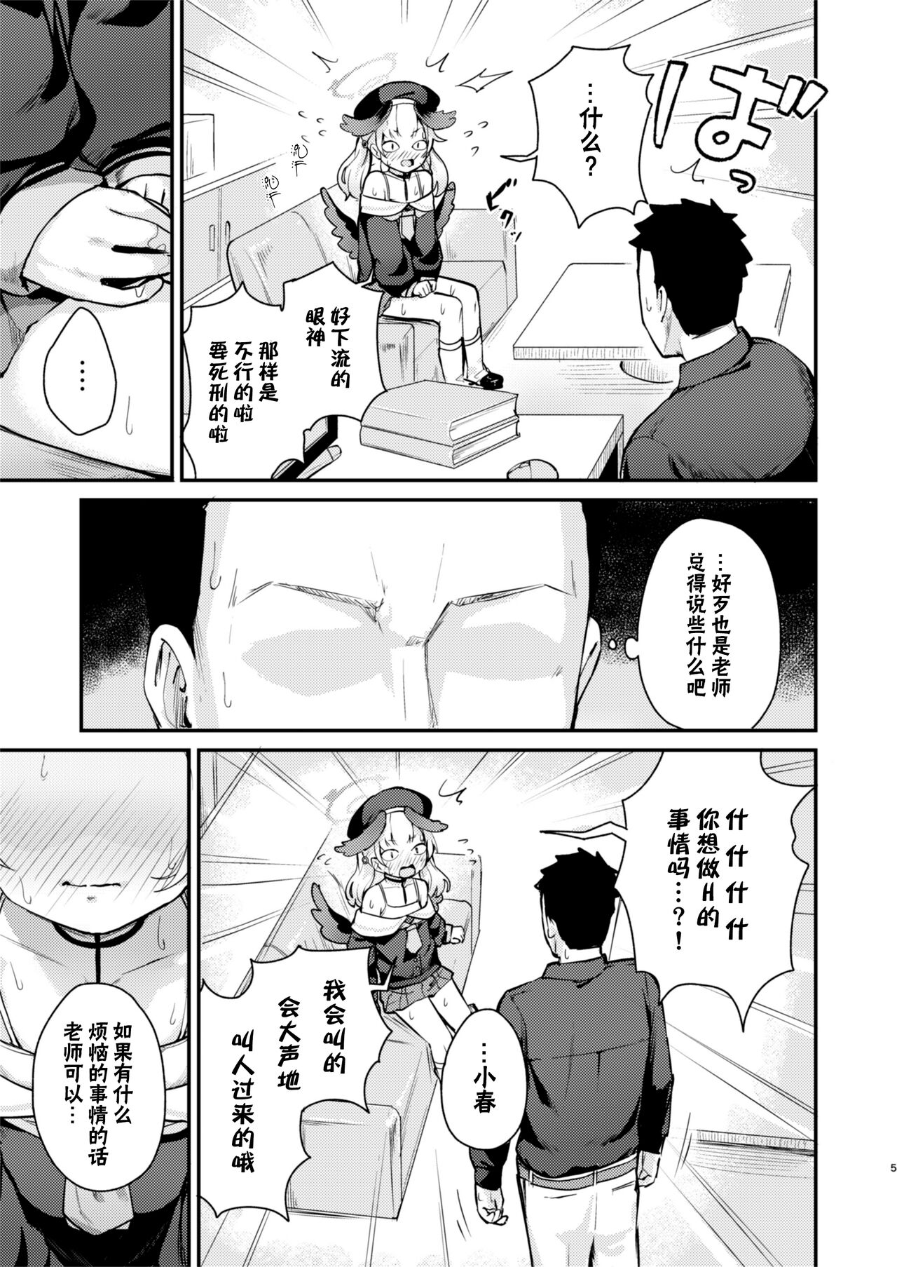 Koharu wa, Kyou Musubareru. | 小春、今天被连结了。 page 5 full
