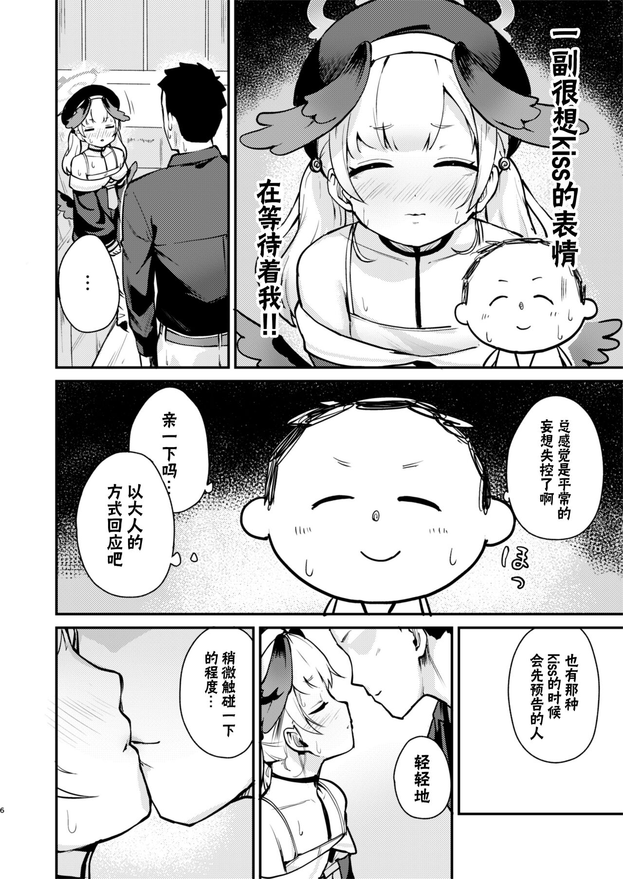 Koharu wa, Kyou Musubareru. | 小春、今天被连结了。 page 6 full