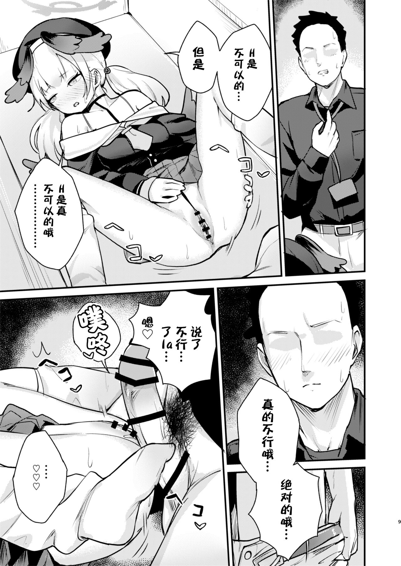 Koharu wa, Kyou Musubareru. | 小春、今天被连结了。 page 9 full