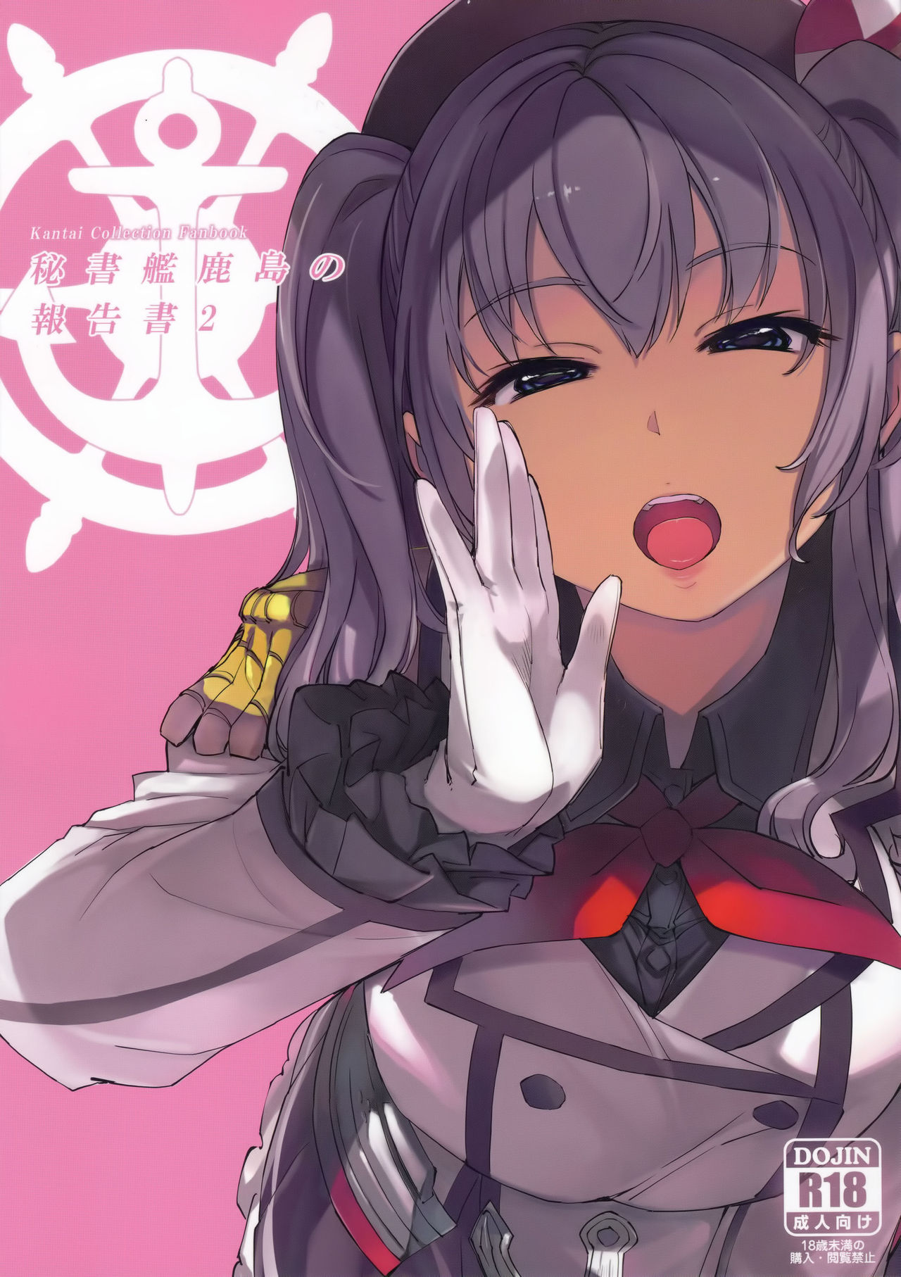 Hishokan Kashima no Houkokusho 2 page 1 full