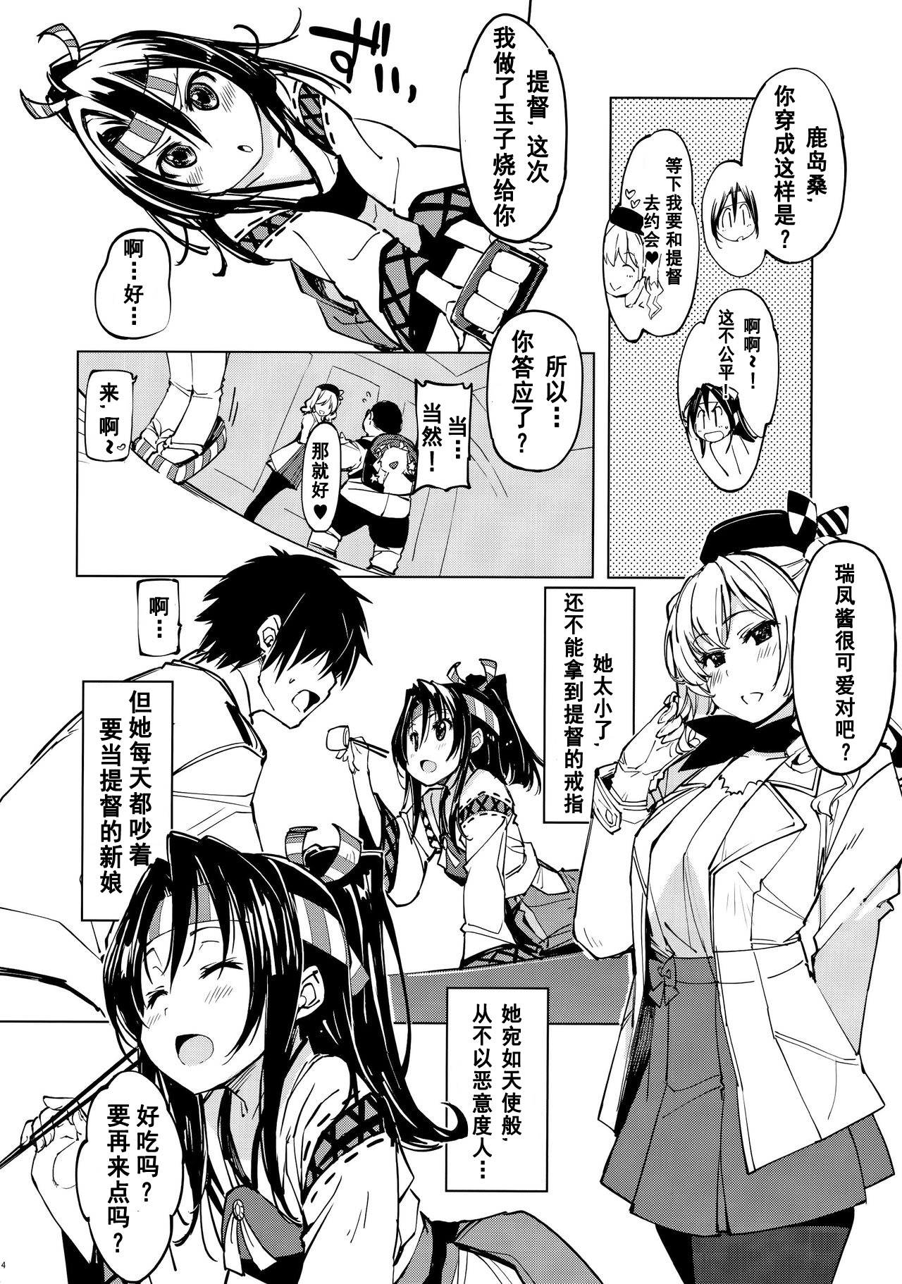 Hishokan Kashima no Houkokusho 2 page 3 full