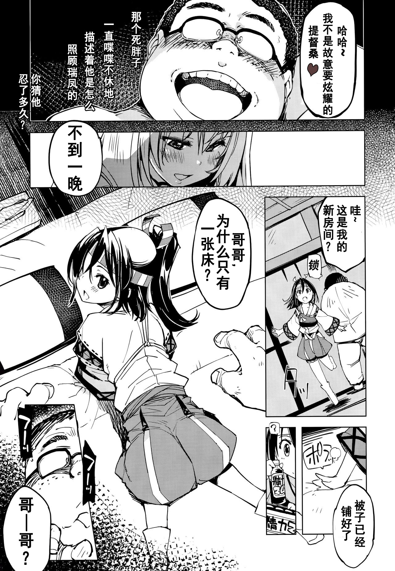 Hishokan Kashima no Houkokusho 2 page 6 full