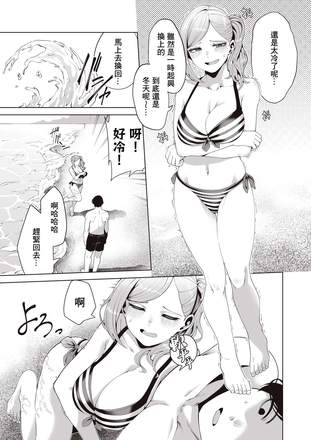 Gasshuku Shitami, Futari Tabi nara Konna Fuu ni + Yokubou Matome Hon | 合宿踩点、若与叶月双人成行 + 欲望合订本 page 8 full