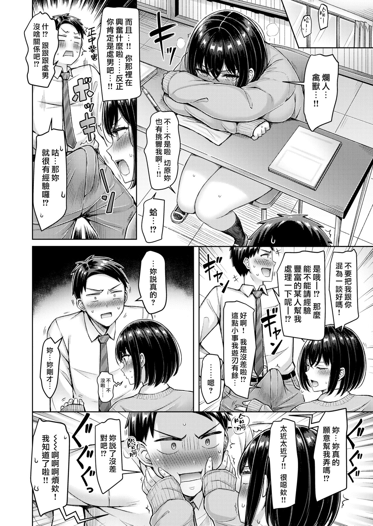 Chichi Press! | 大奶壓境! page 10 full