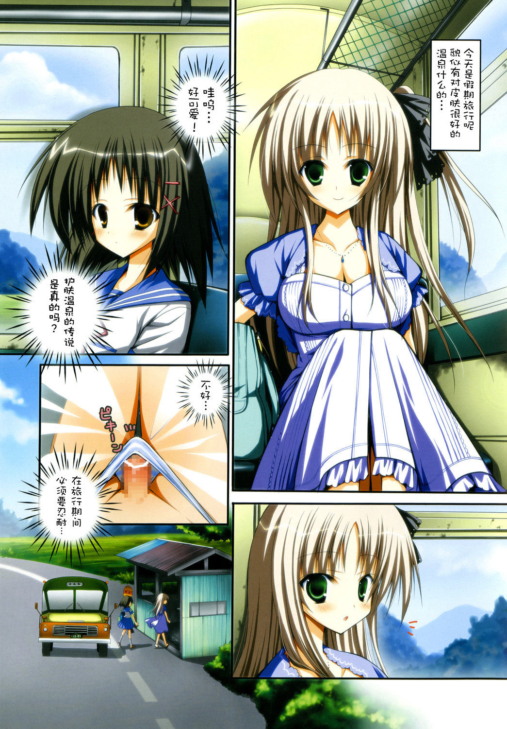 Futanatsu page 3 full