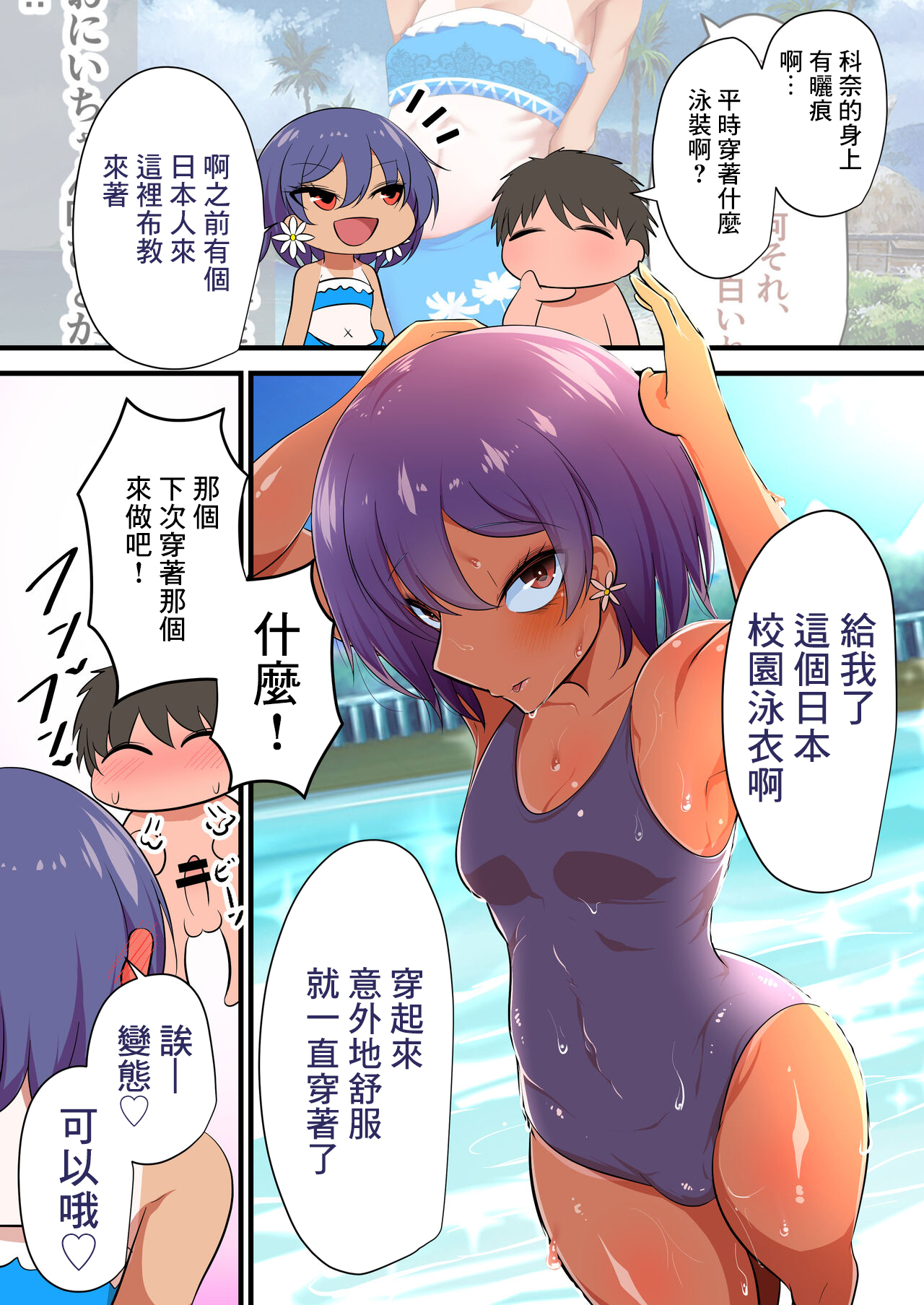 Omake Manga page 3 full