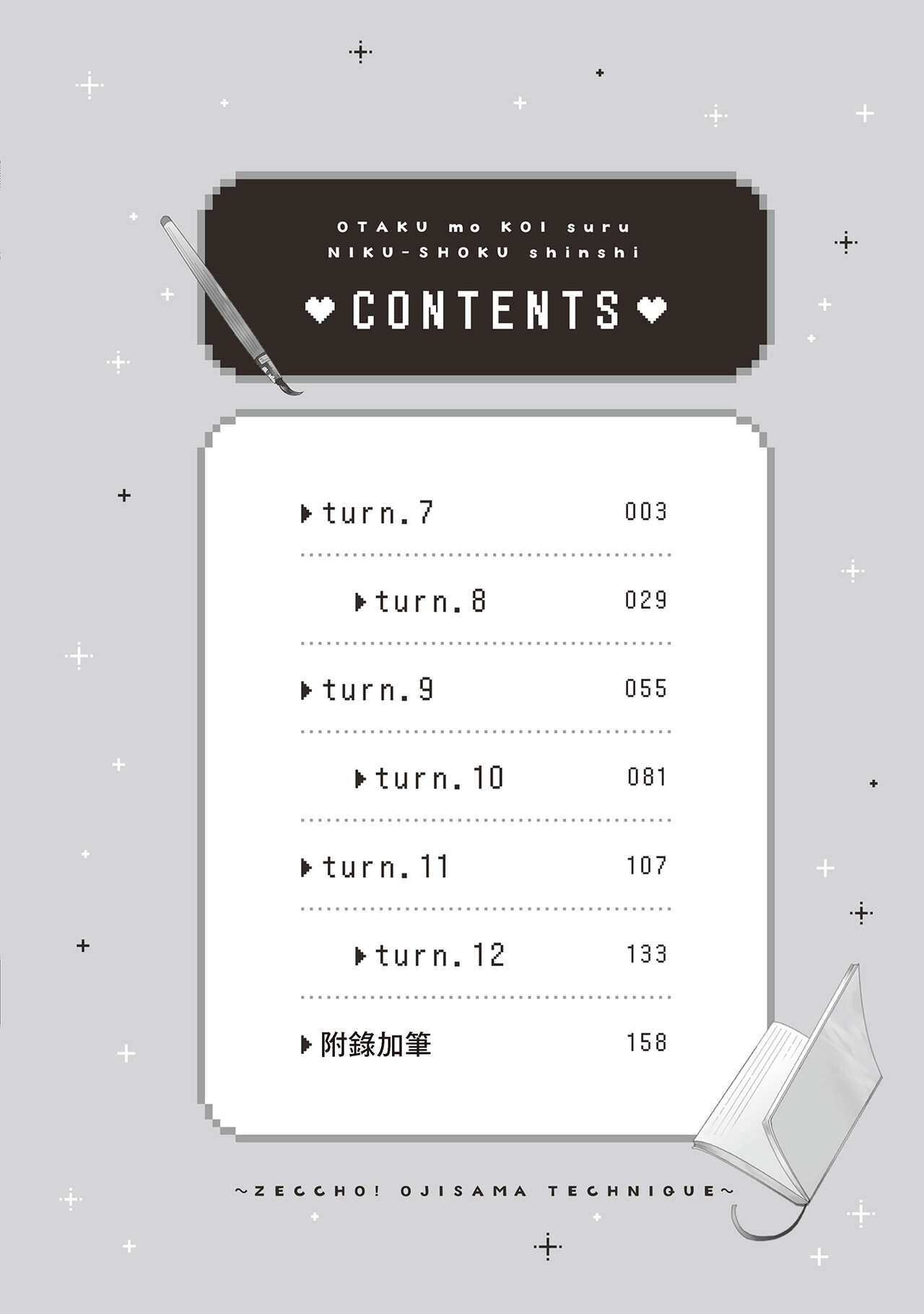 宅女愛上肉食紳士～絕頂！大叔級的神技～ 2 page 4 full