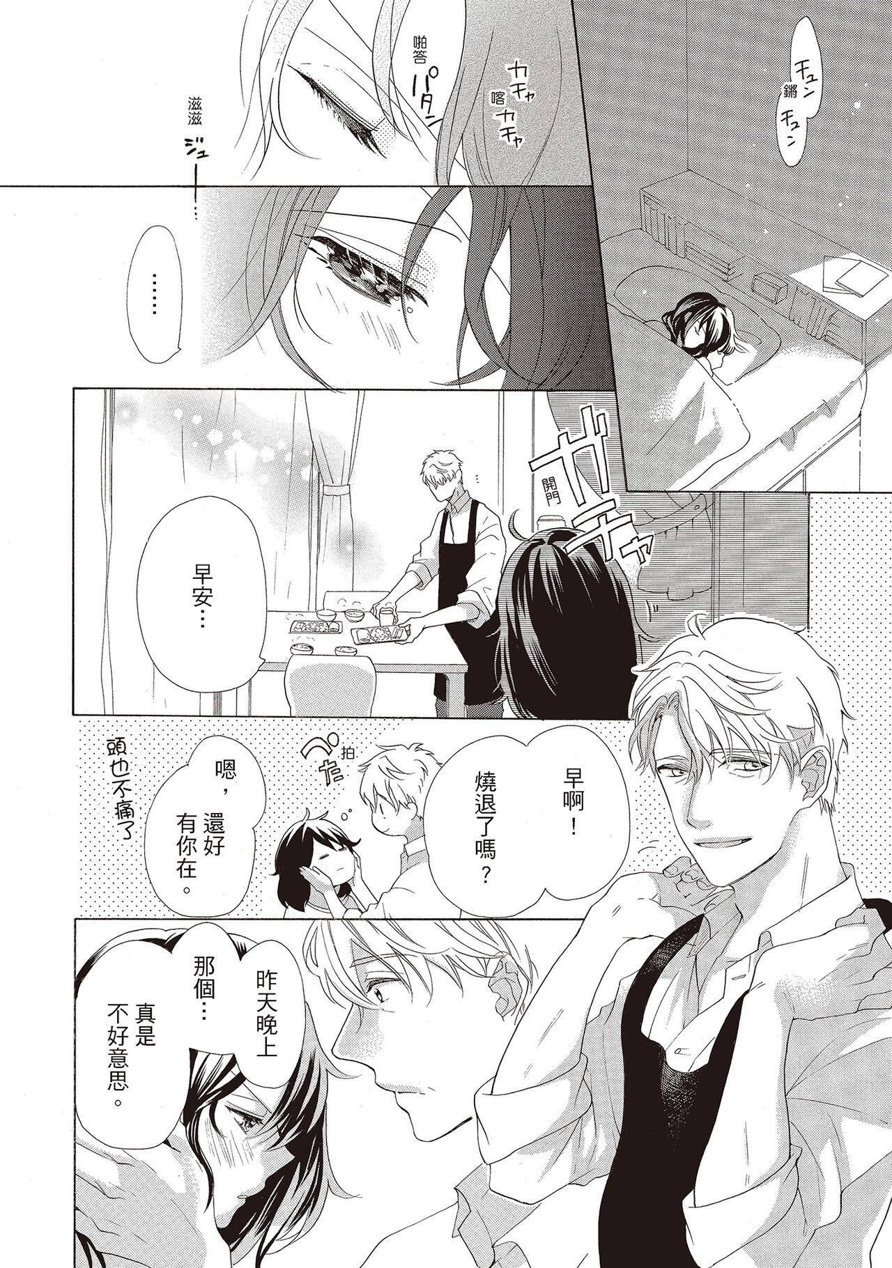 宅女愛上肉食紳士～絕頂！大叔級的神技～ 2 page 6 full