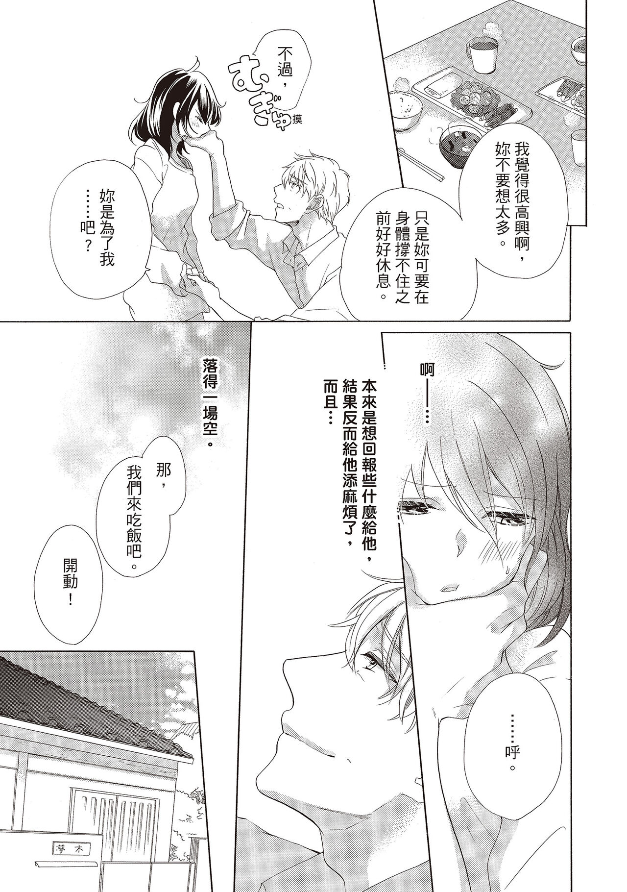 宅女愛上肉食紳士～絕頂！大叔級的神技～ 2 page 7 full
