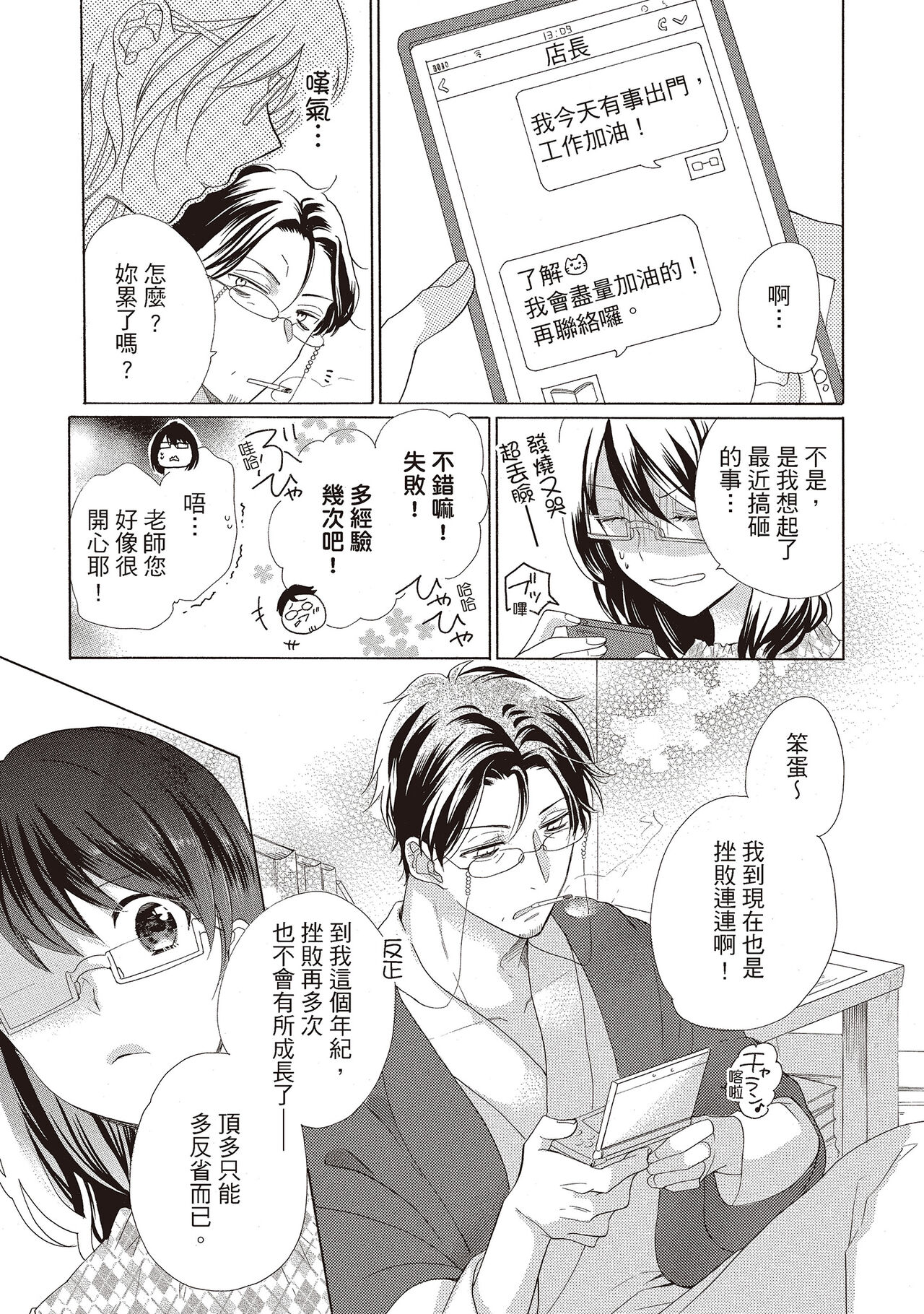 宅女愛上肉食紳士～絕頂！大叔級的神技～ 2 page 9 full