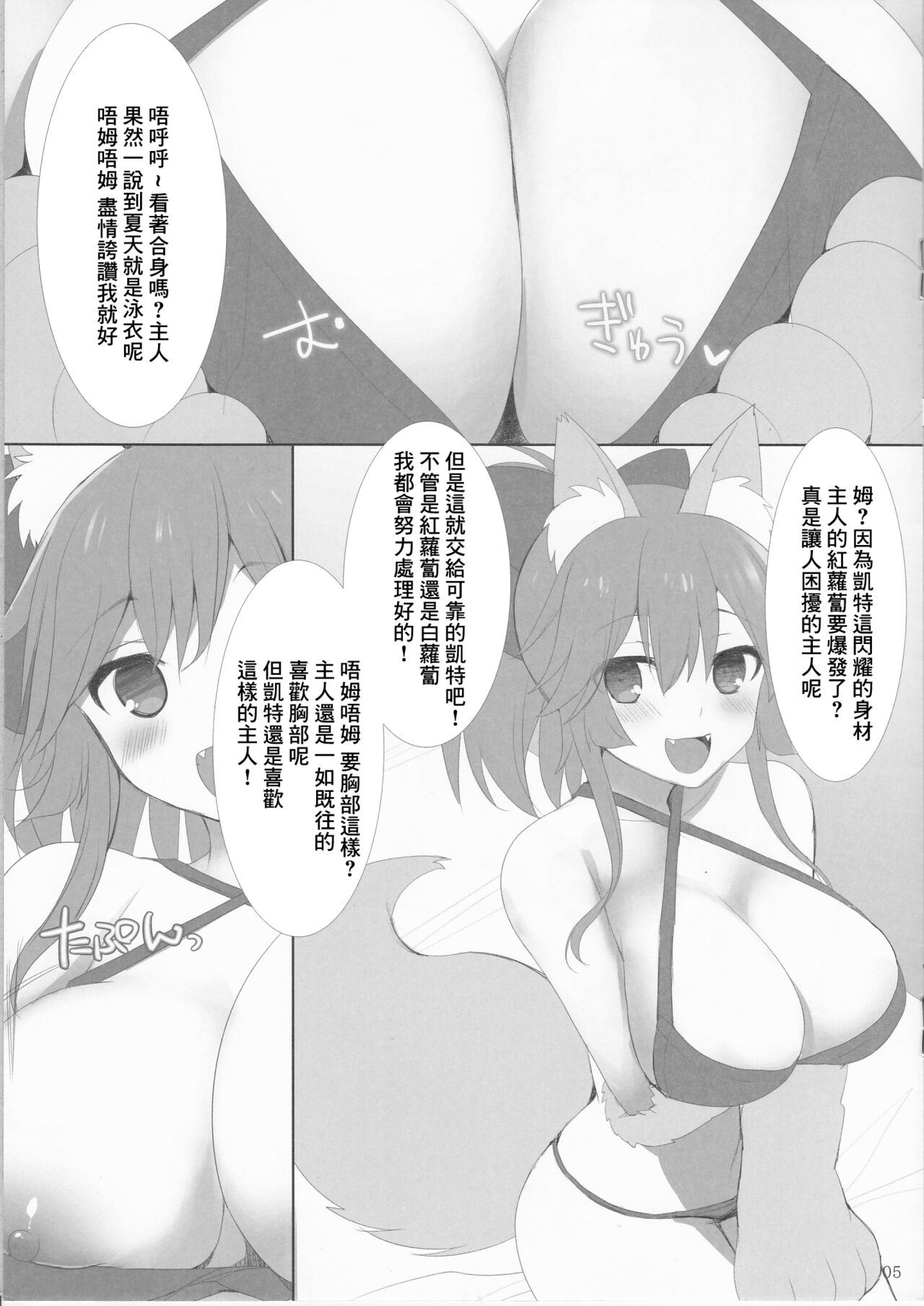 Keiyakusho no Wana ni Hamari Chinchin o Hasamu Dagitsune page 5 full