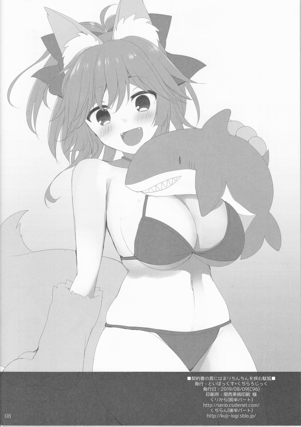 Keiyakusho no Wana ni Hamari Chinchin o Hasamu Dagitsune page 8 full