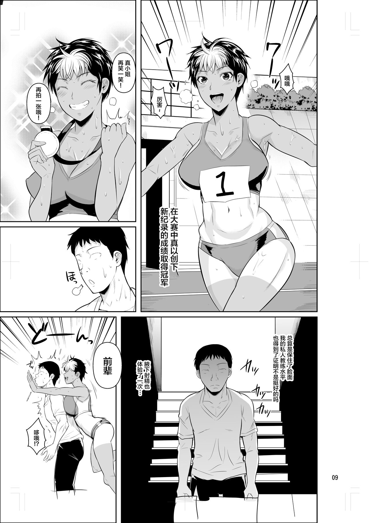Asex Training dakara Mondainai desu page 10 full