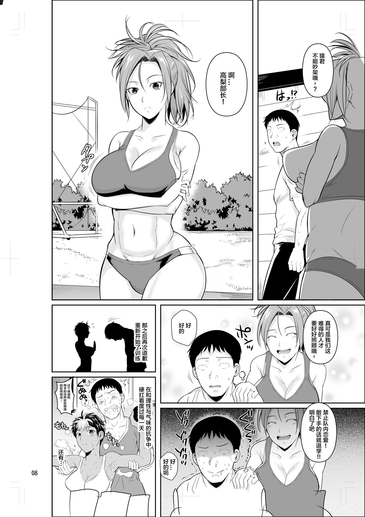 Asex Training dakara Mondainai desu page 9 full