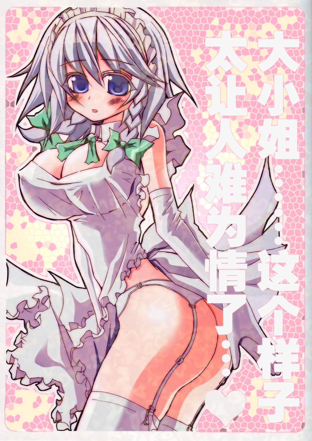 Ojou-sama... Konna Kakkou Hazukashii desu... | 大小姐……这个样子太让人难为情了… page 1 full