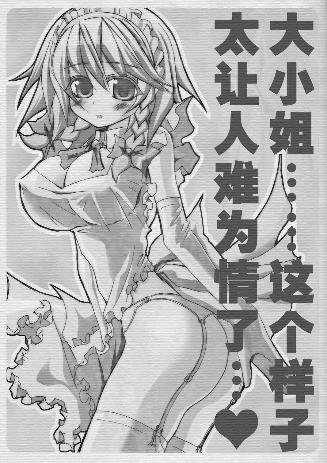 Ojou-sama... Konna Kakkou Hazukashii desu... | 大小姐……这个样子太让人难为情了… page 3 full