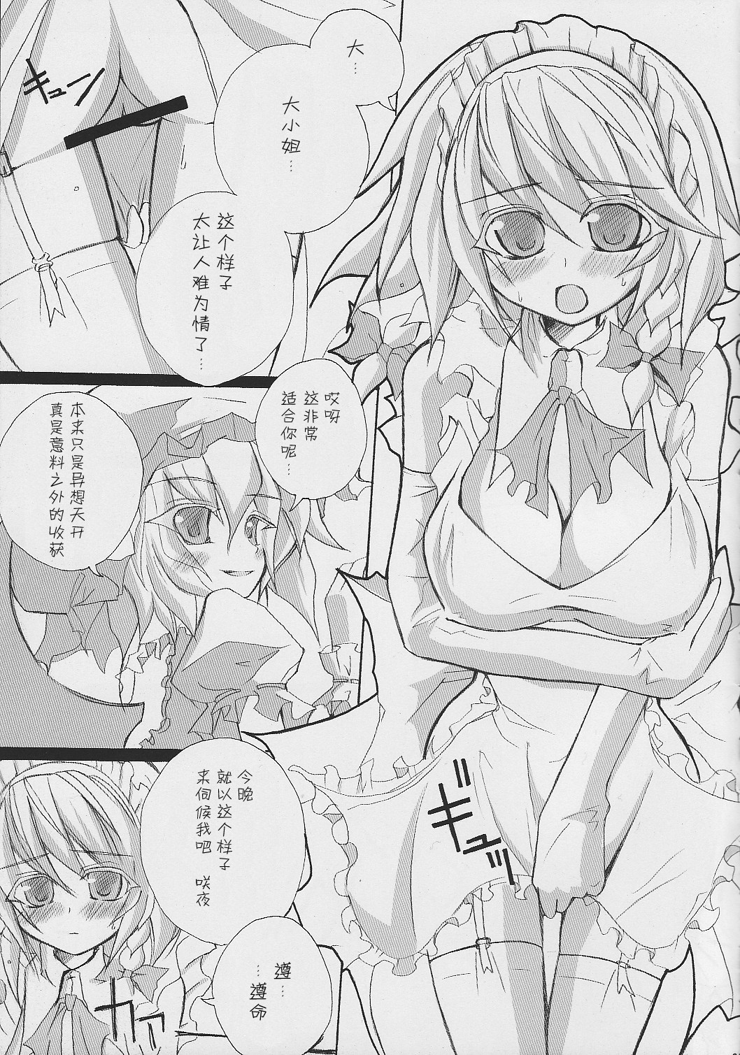 Ojou-sama... Konna Kakkou Hazukashii desu... | 大小姐……这个样子太让人难为情了… page 4 full