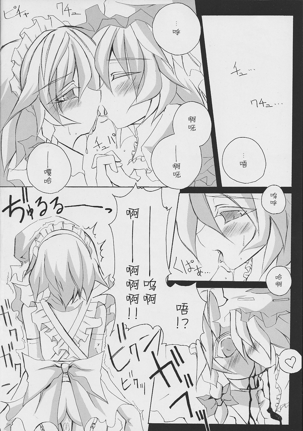 Ojou-sama... Konna Kakkou Hazukashii desu... | 大小姐……这个样子太让人难为情了… page 5 full