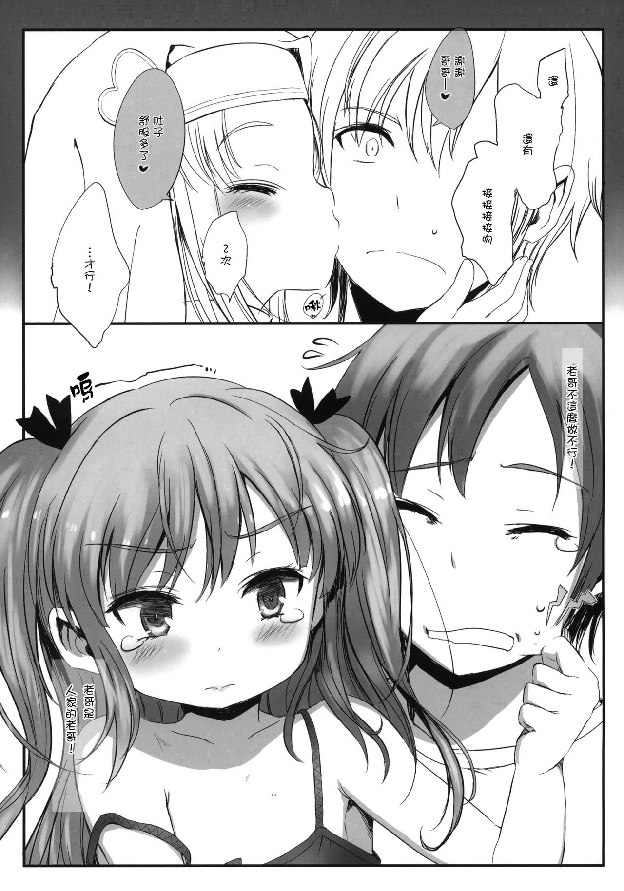 Kobato wa Sando Saezuru page 4 full