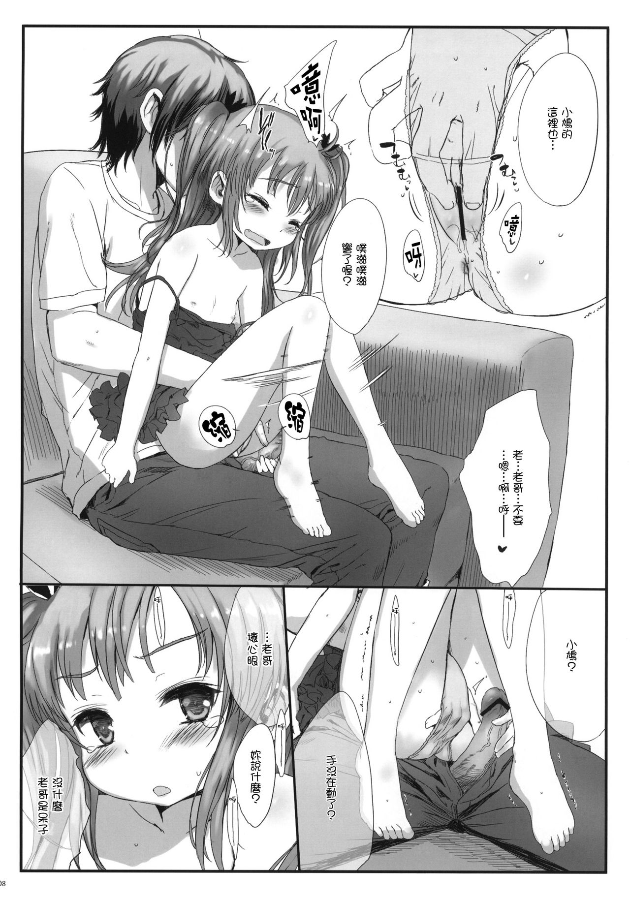 Kobato wa Sando Saezuru page 7 full