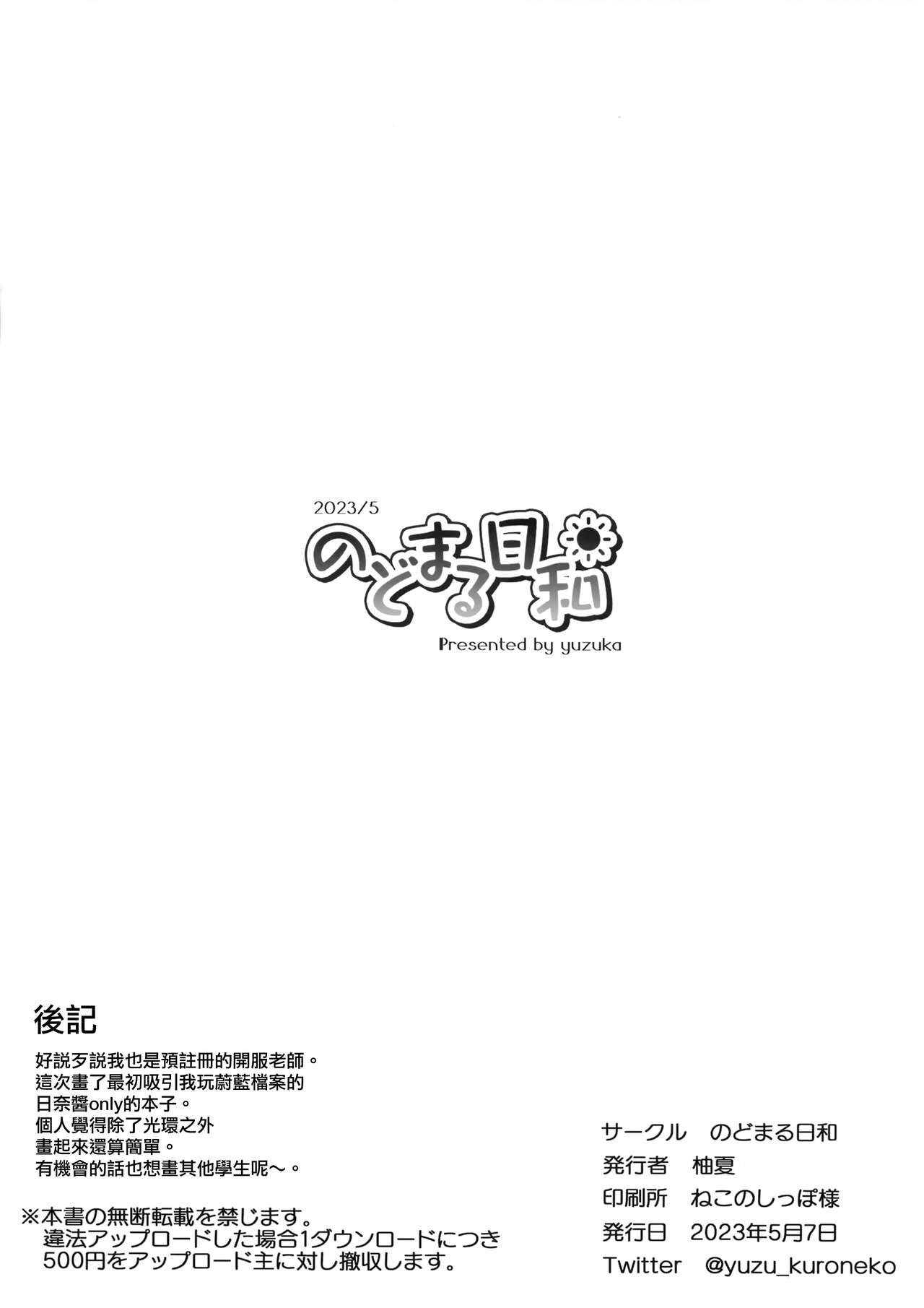 Rakugaki Biyori ~Blue Archive Hen~ page 8 full