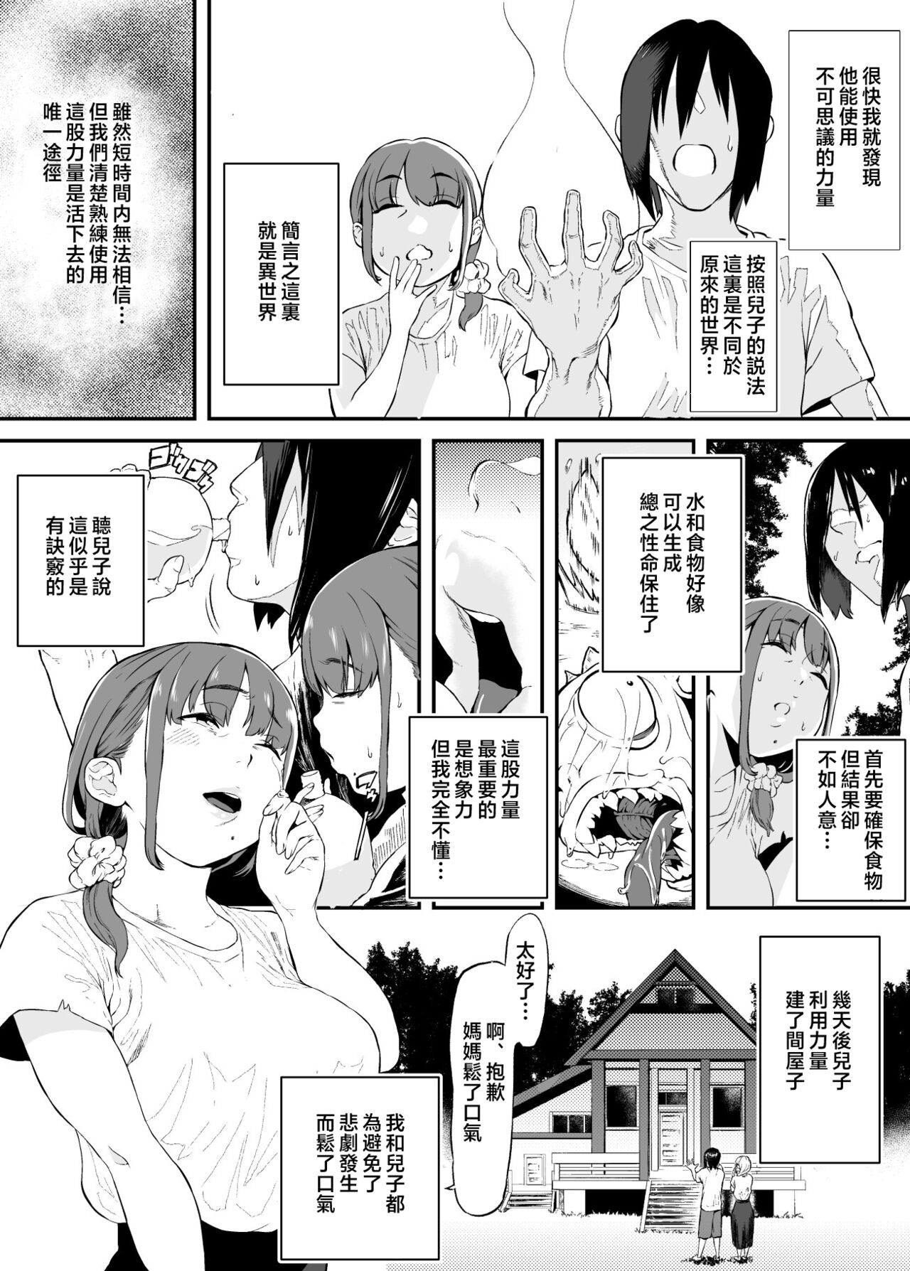 Isekai de Kaa-san to page 4 full