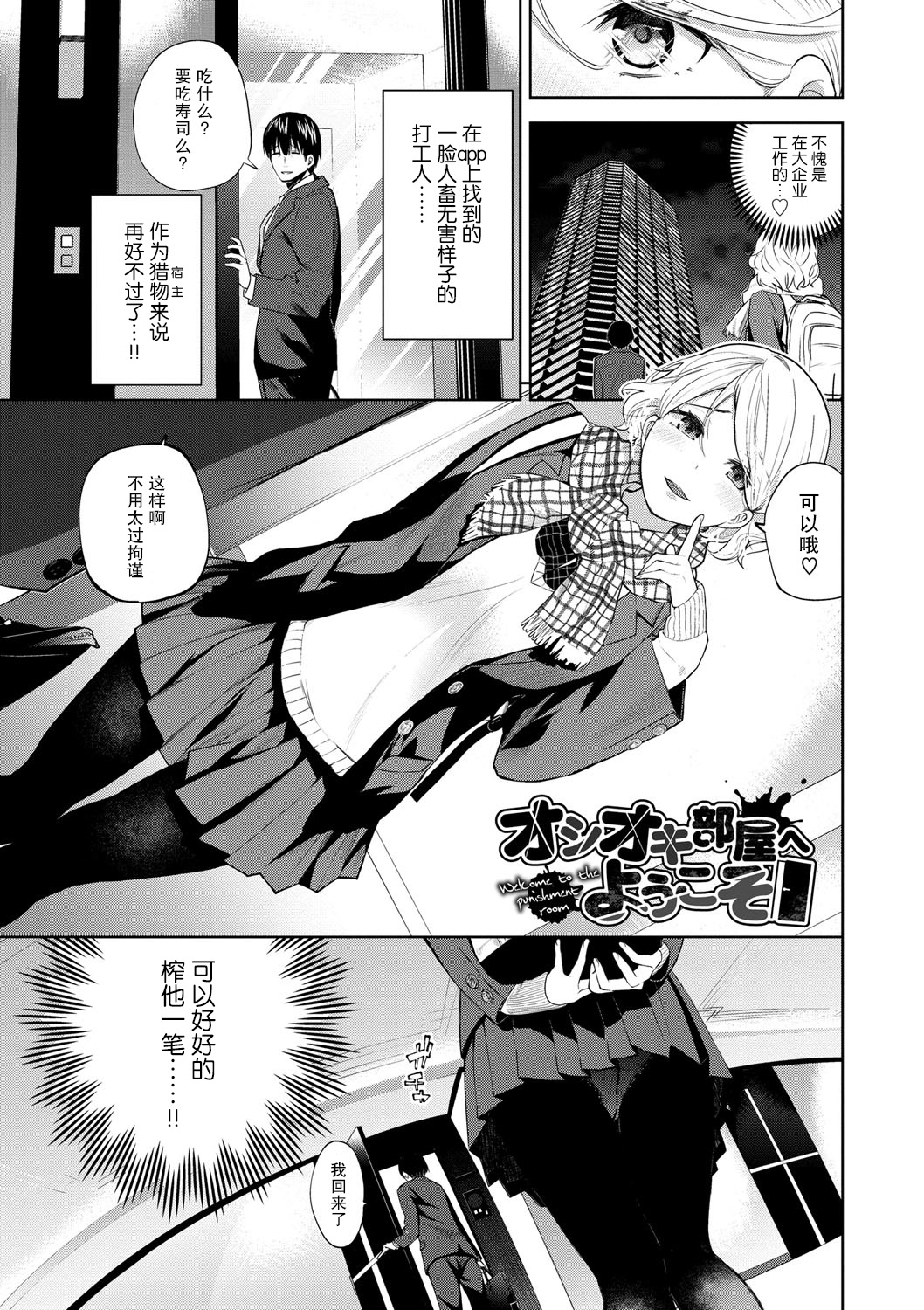 Oshioki Heya e Youkoso page 1 full