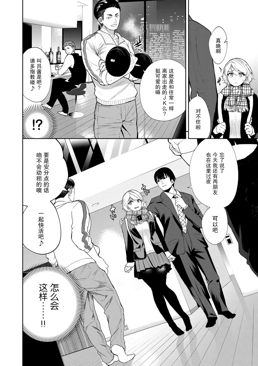 Oshioki Heya e Youkoso page 2 full