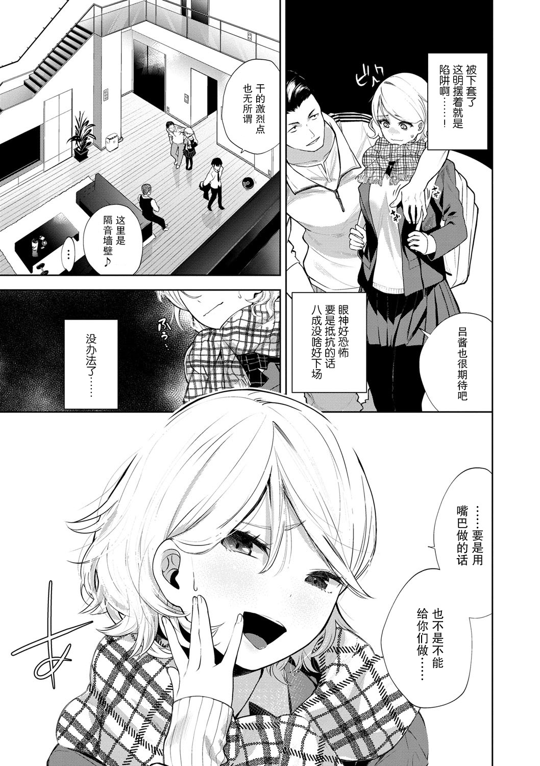 Oshioki Heya e Youkoso page 3 full