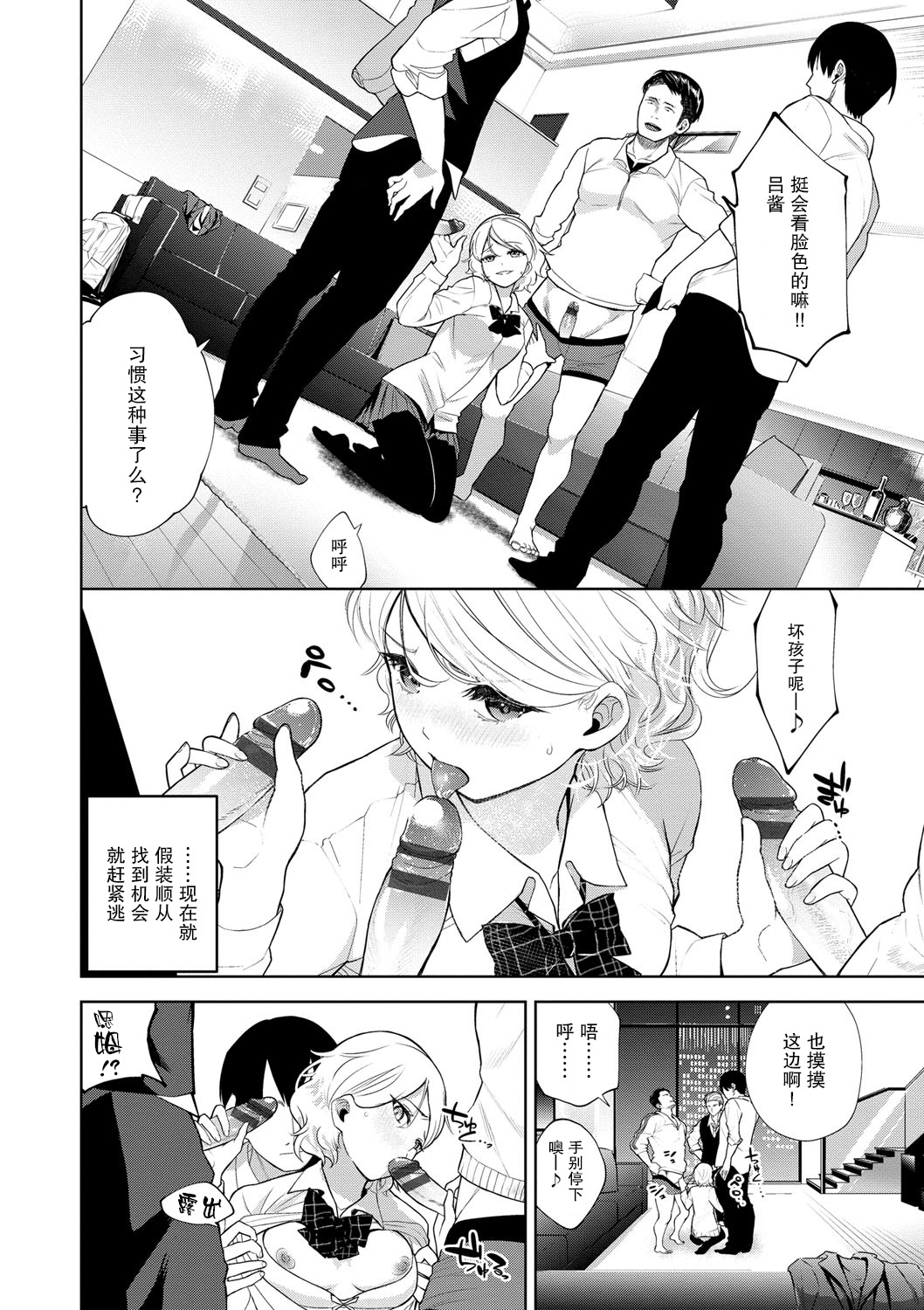 Oshioki Heya e Youkoso page 4 full