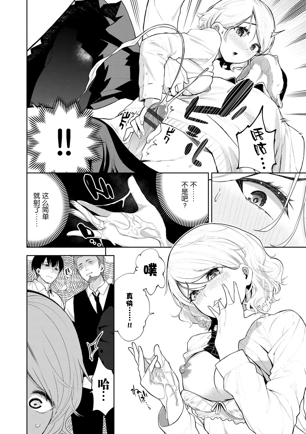 Oshioki Heya e Youkoso page 6 full