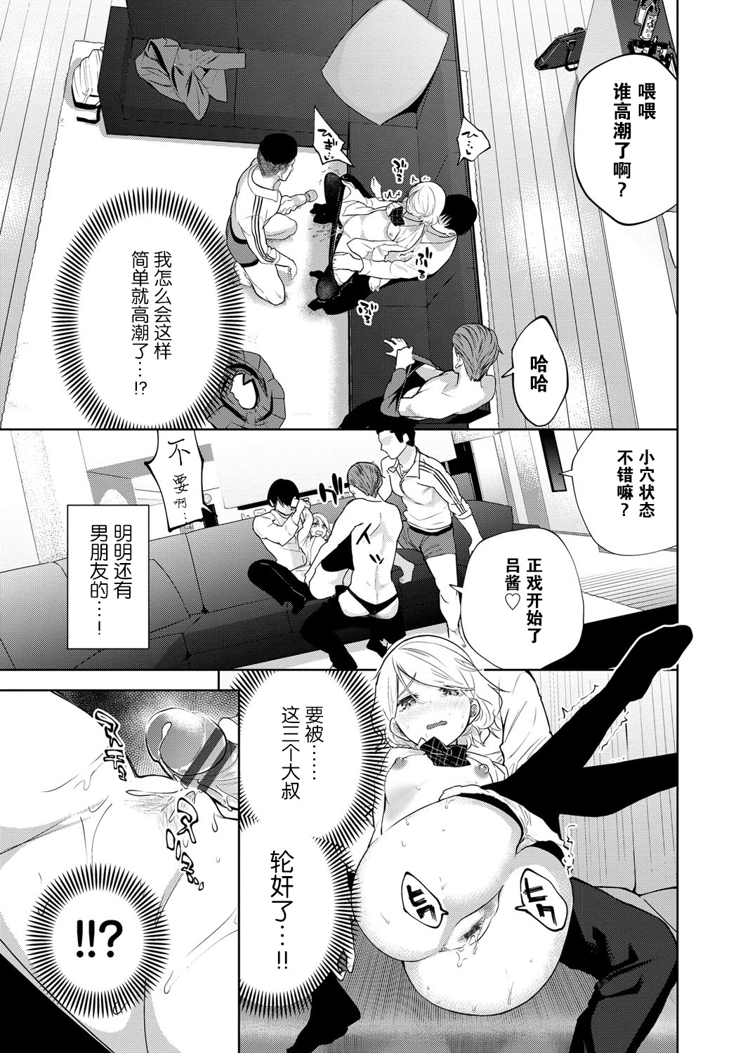 Oshioki Heya e Youkoso page 9 full