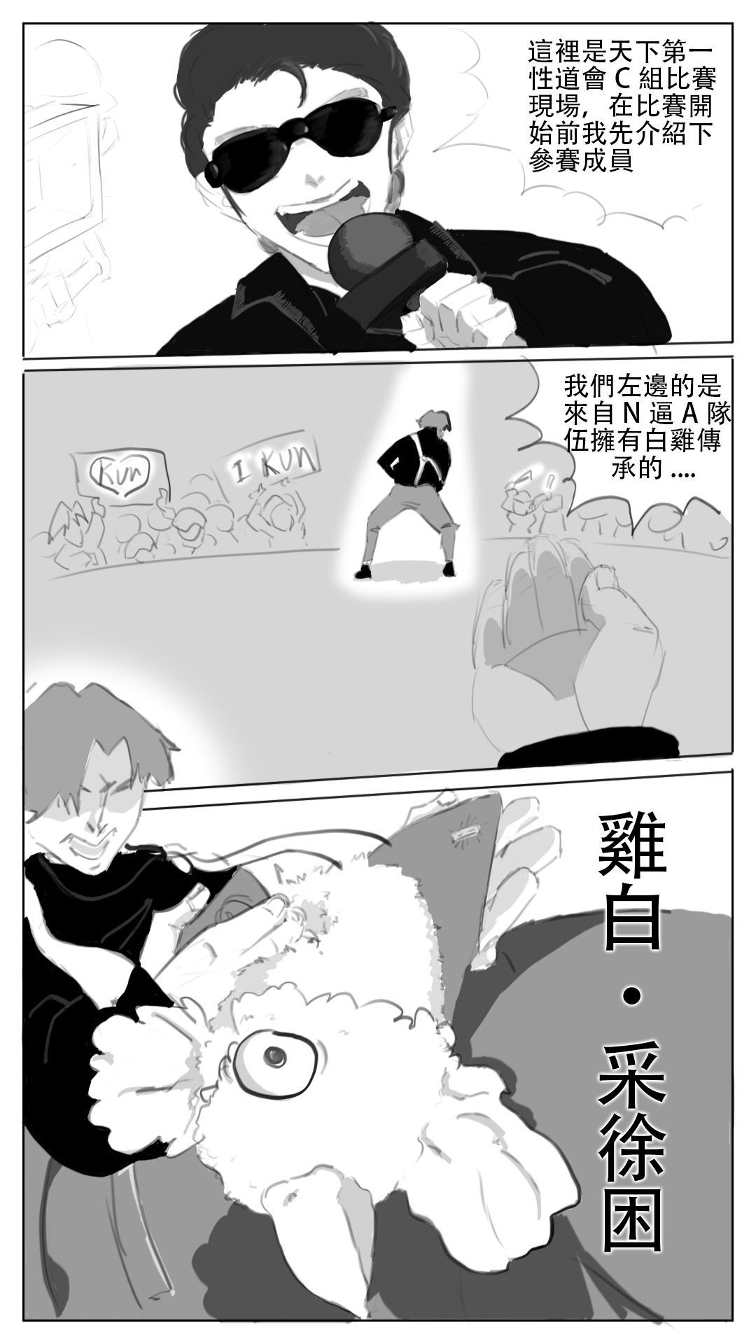 采徐坤大战赖皮蛇 page 1 full