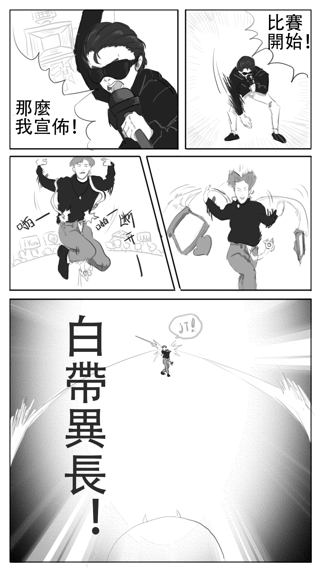 采徐坤大战赖皮蛇 page 3 full