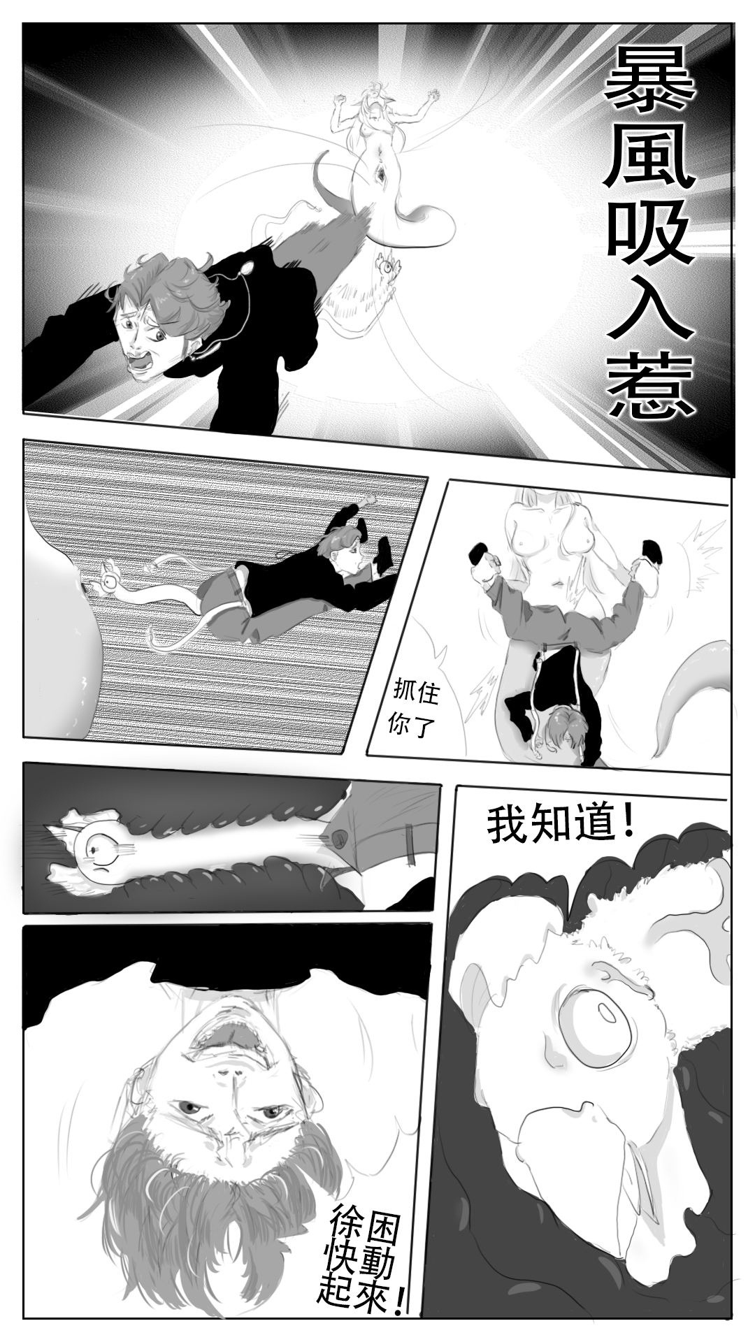 采徐坤大战赖皮蛇 page 5 full