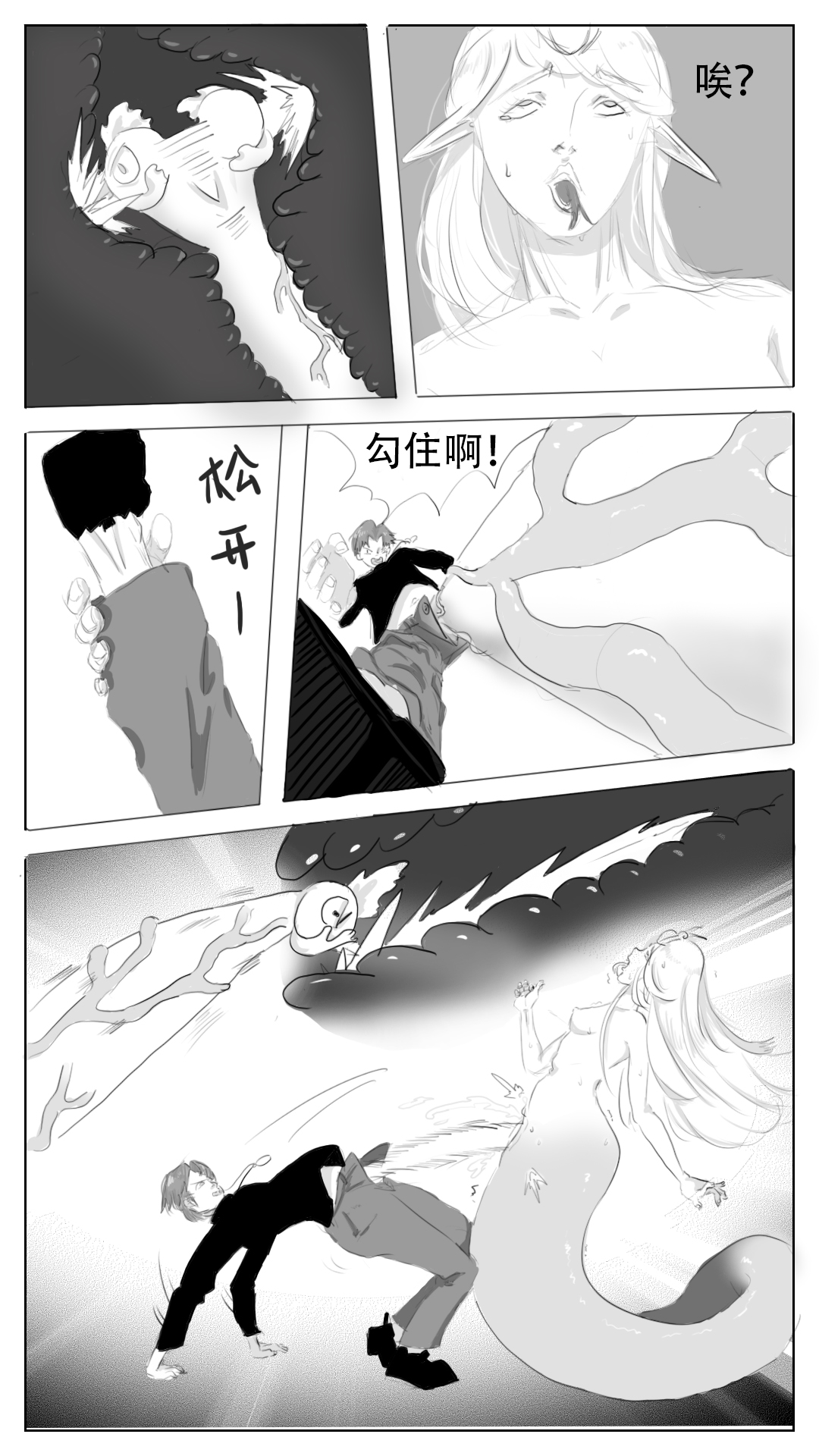 采徐坤大战赖皮蛇 page 6 full