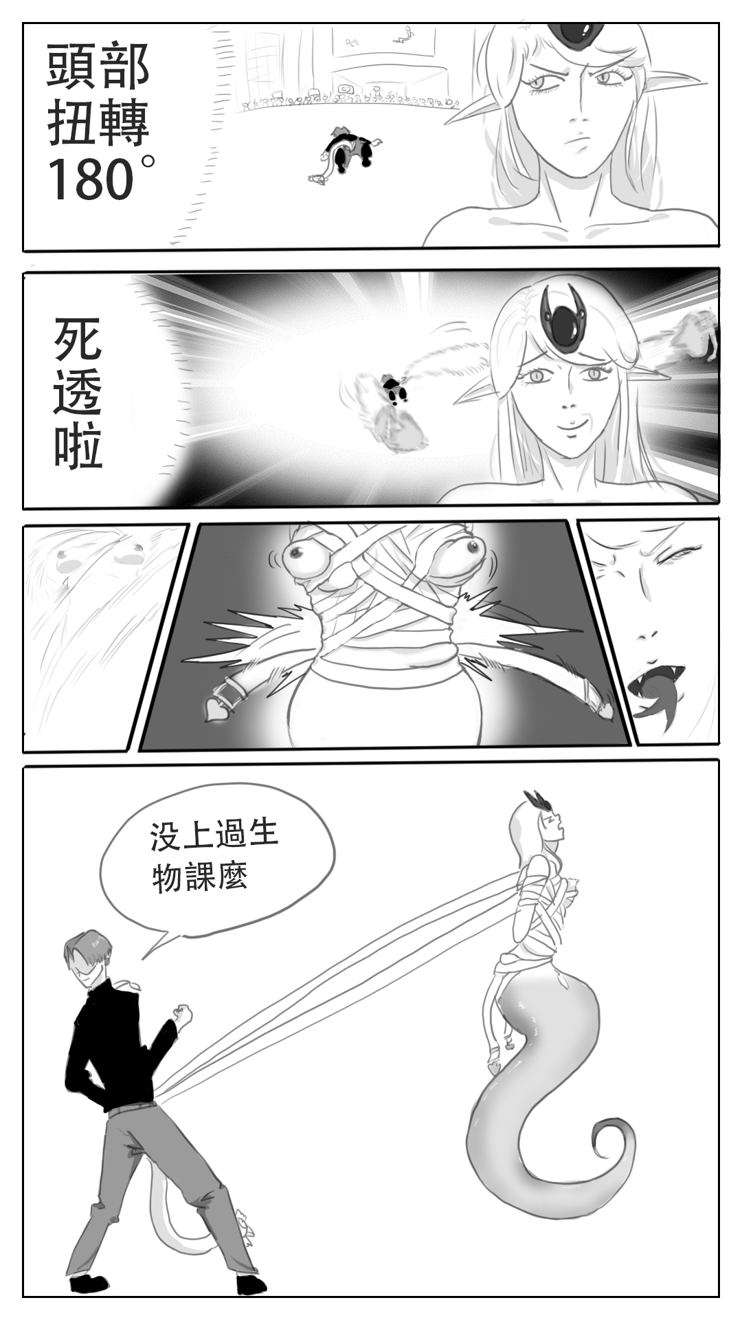 采徐坤大战赖皮蛇 page 8 full