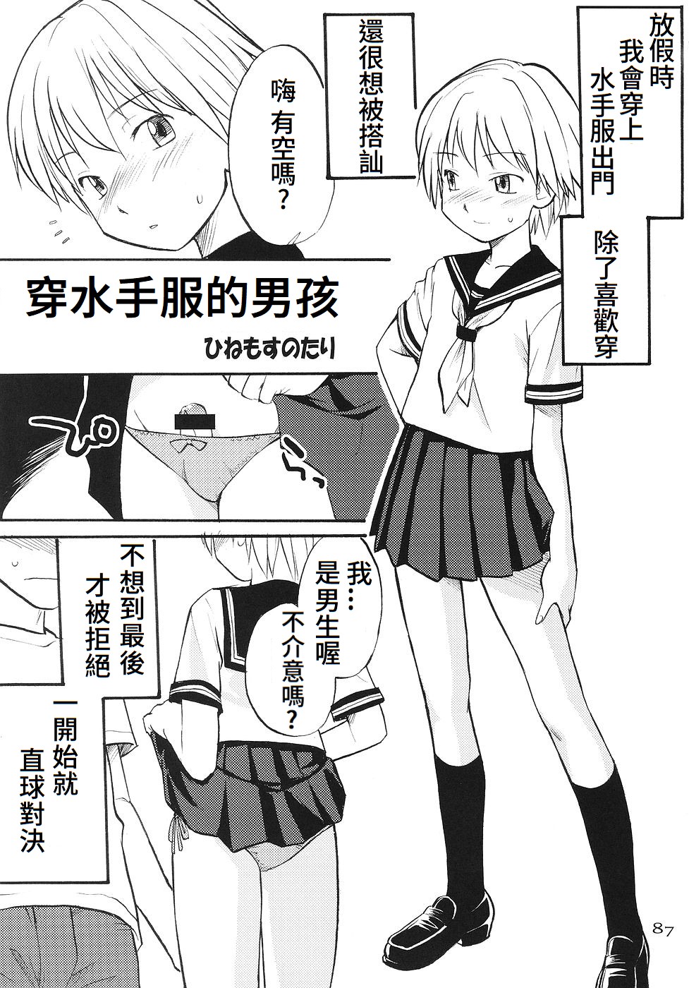 Sailor Fuku to Otokonoko | Boy with the Sailor Suit page 1 full