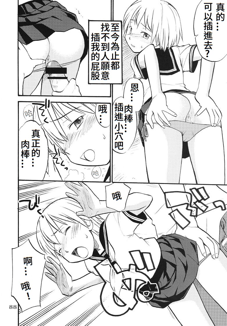 Sailor Fuku to Otokonoko | Boy with the Sailor Suit page 2 full