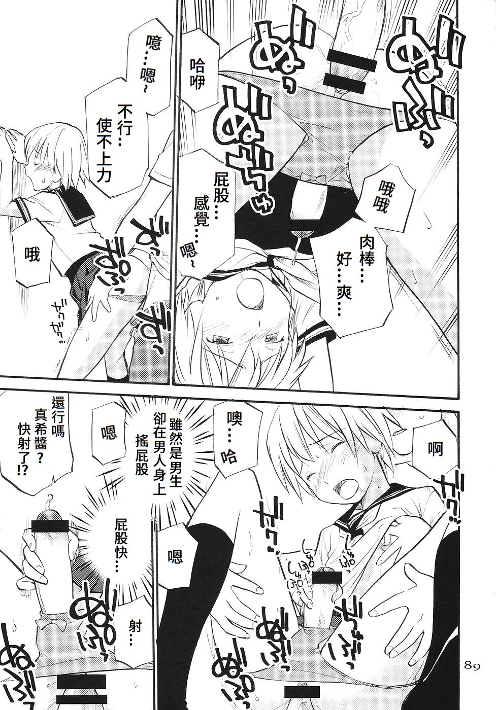 Sailor Fuku to Otokonoko | Boy with the Sailor Suit page 3 full