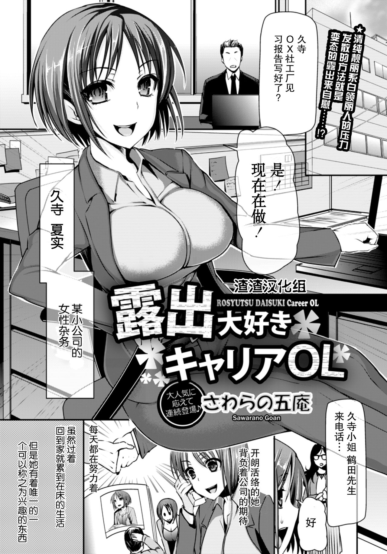ROSYUTSU DAISUKI Career OL page 1 full