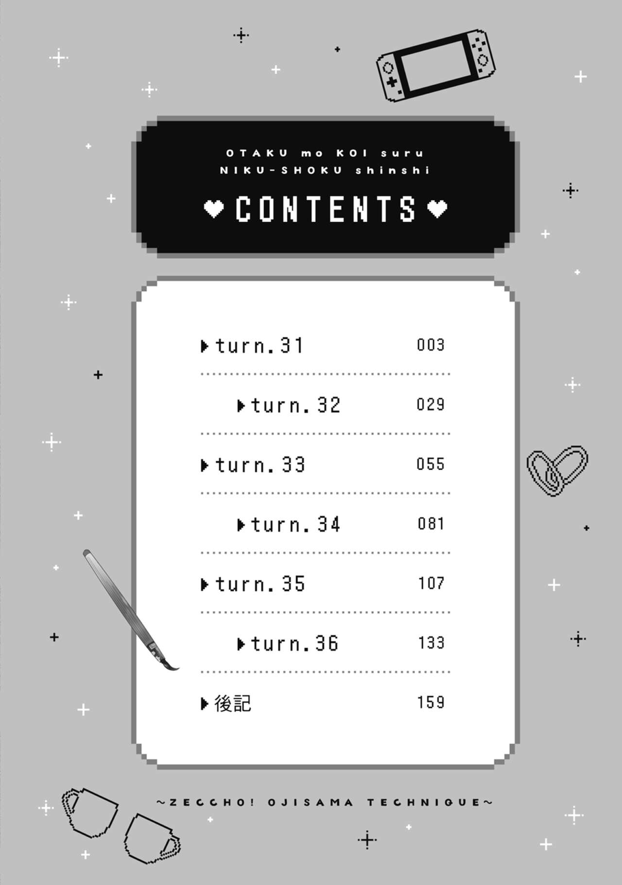 宅女愛上肉食紳士～絕頂！大叔級的神技～ 6 page 4 full