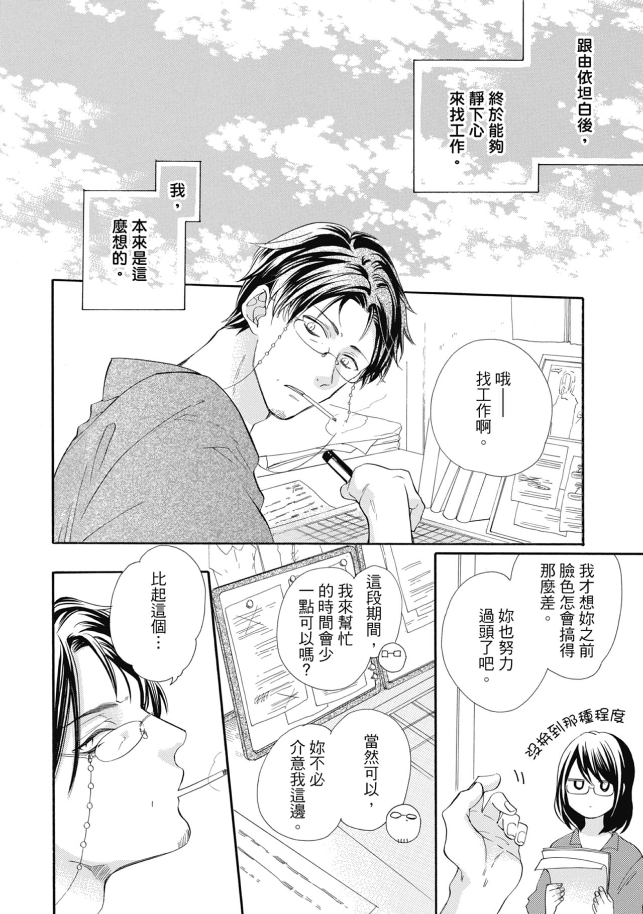 宅女愛上肉食紳士～絕頂！大叔級的神技～ 6 page 6 full