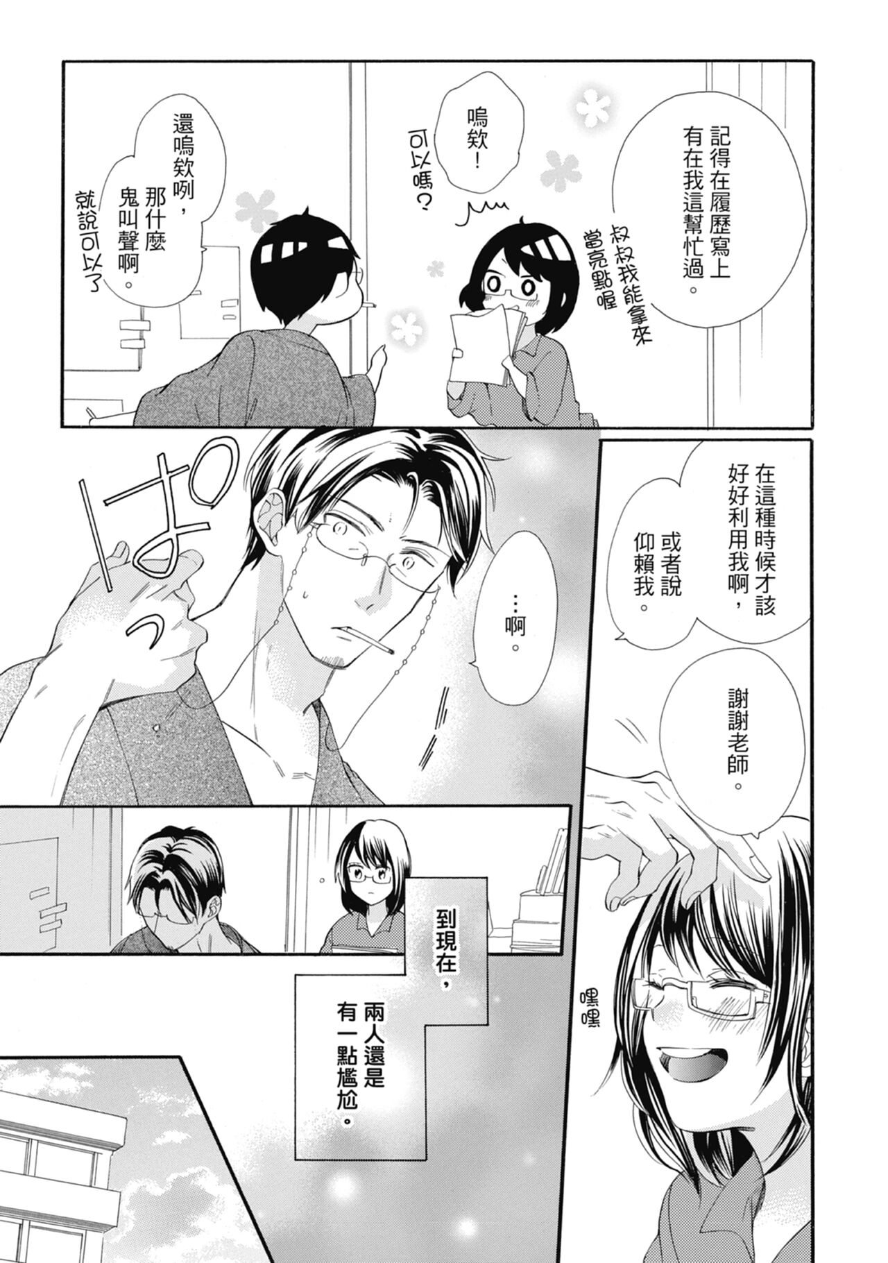 宅女愛上肉食紳士～絕頂！大叔級的神技～ 6 page 7 full