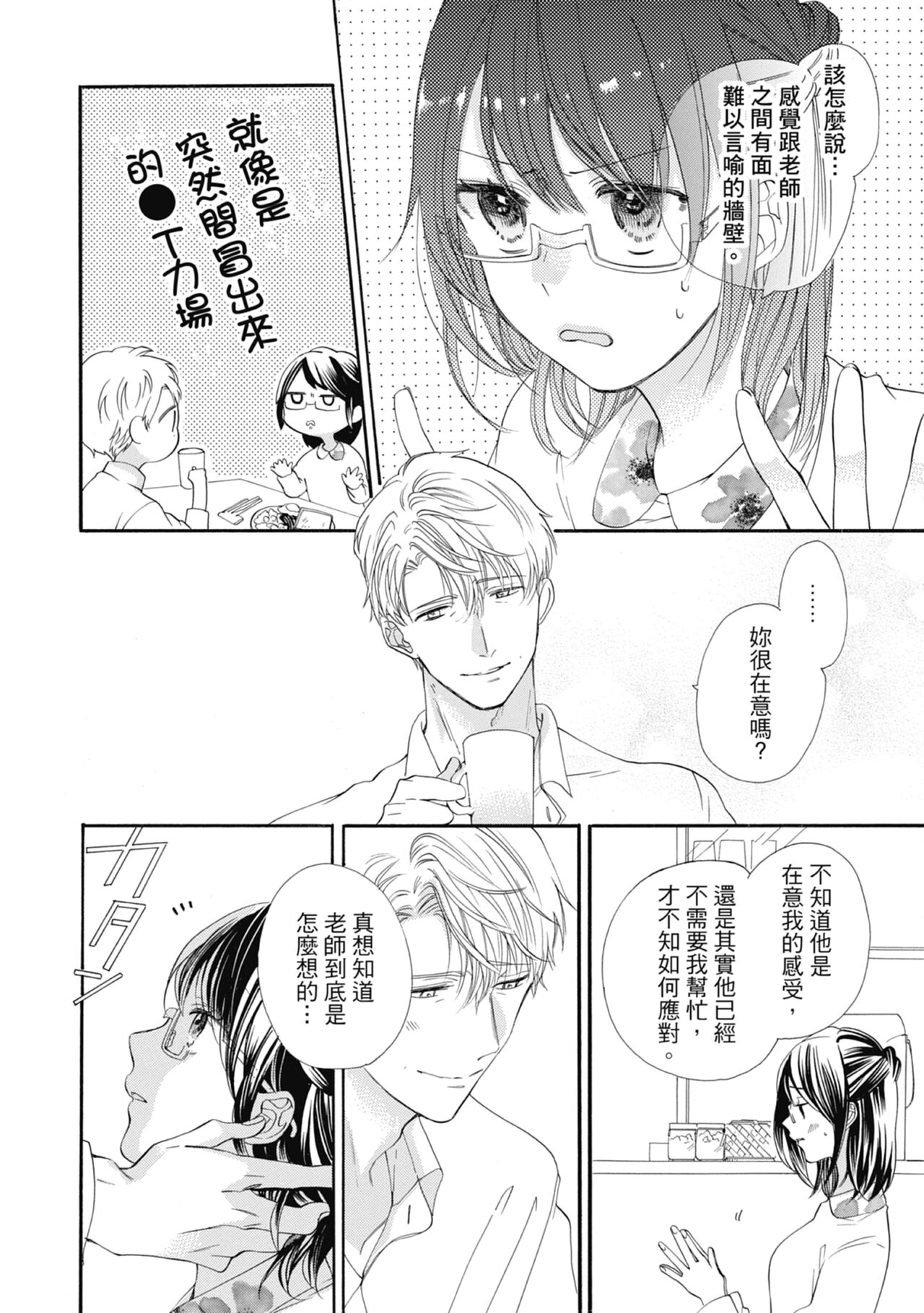 宅女愛上肉食紳士～絕頂！大叔級的神技～ 6 page 8 full