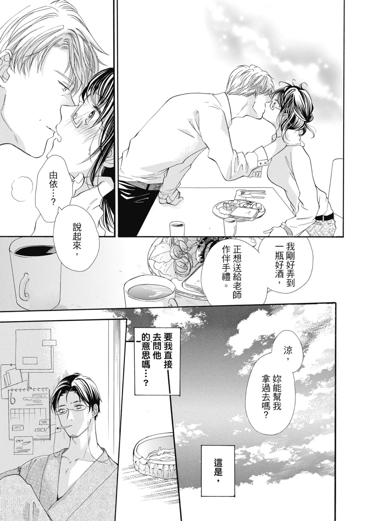 宅女愛上肉食紳士～絕頂！大叔級的神技～ 6 page 9 full