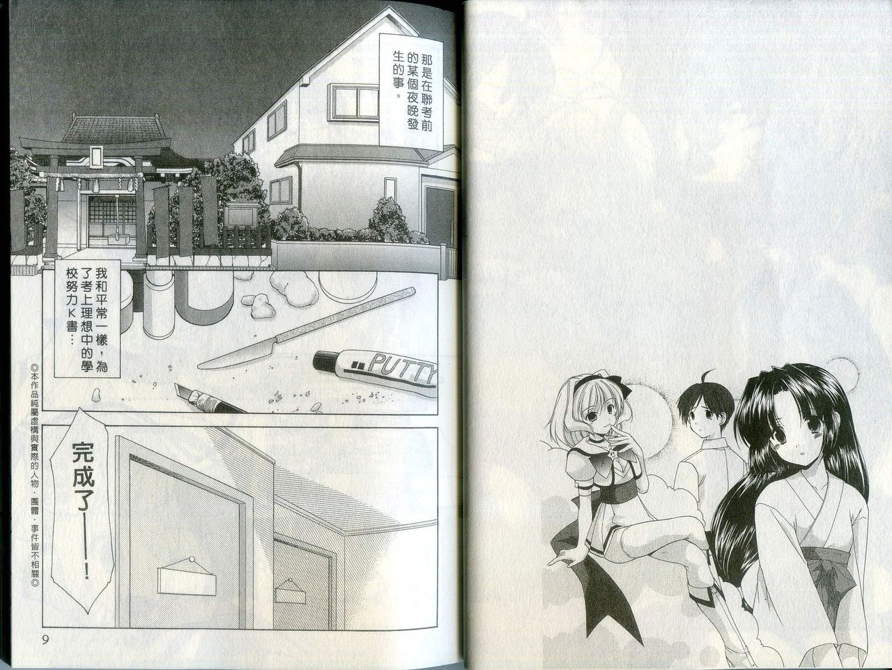 Kaming Doll Vol.1 page 5 full