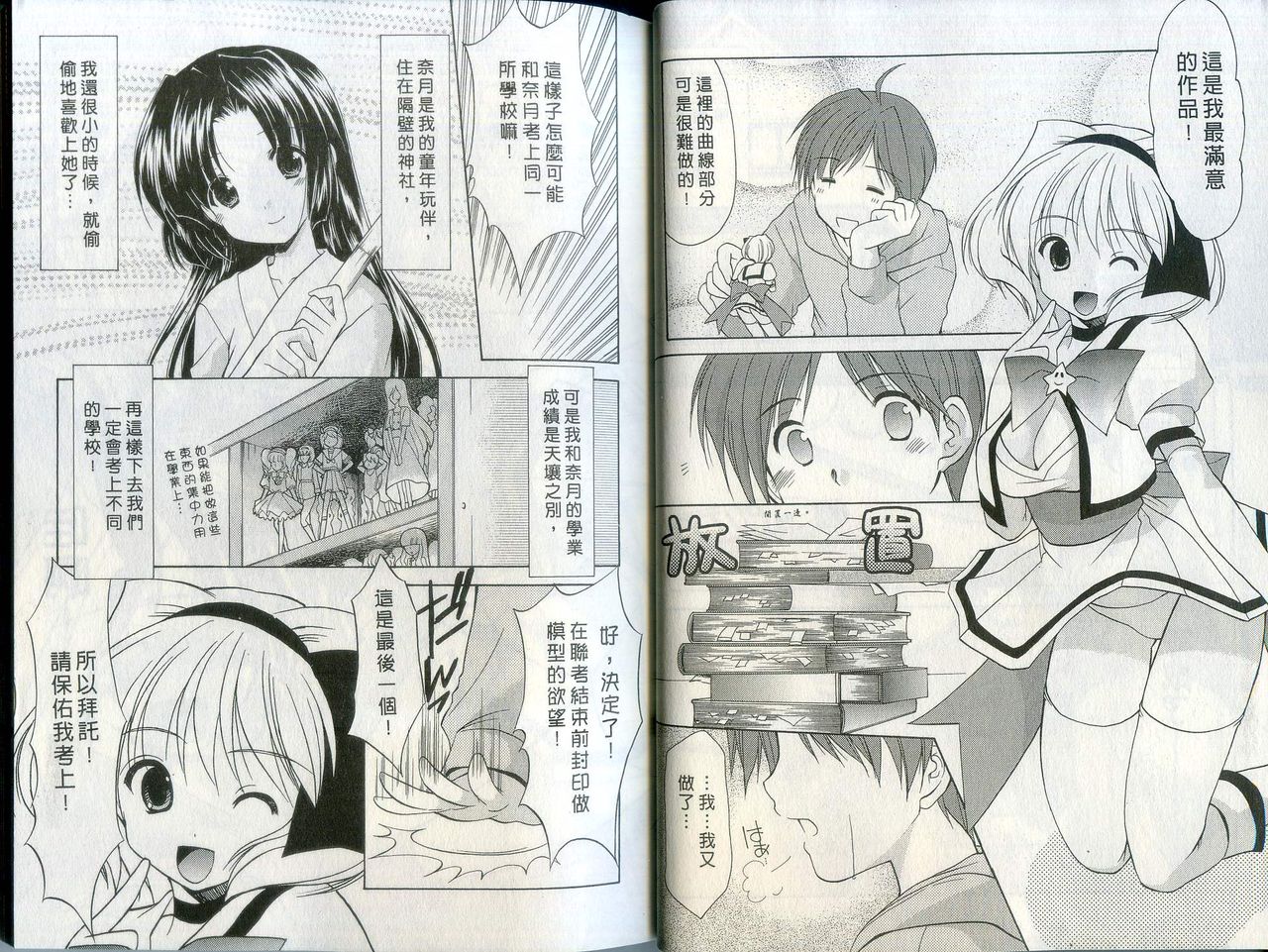 Kaming Doll Vol.1 page 6 full