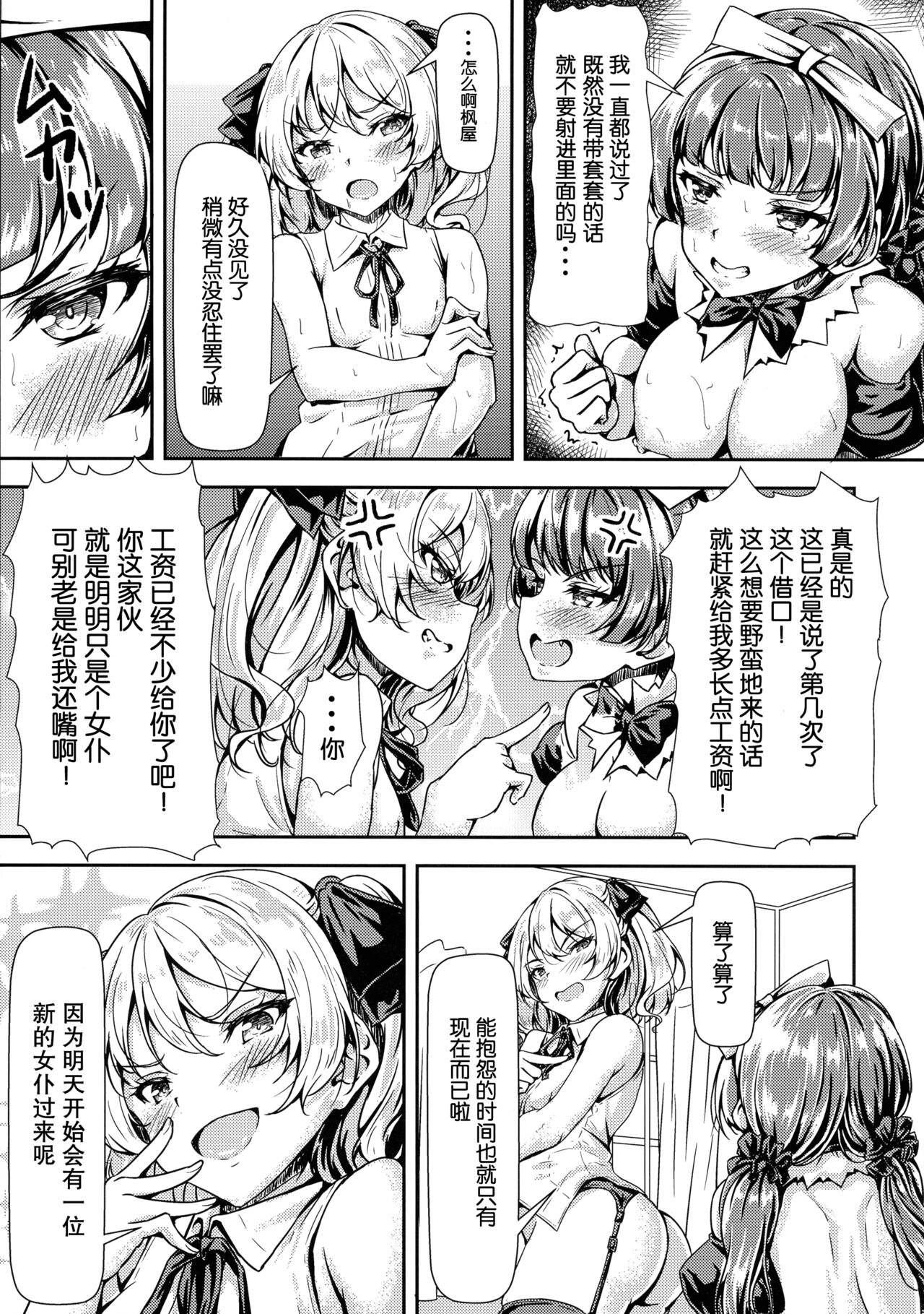 Futanari Ojyosama Sandwich page 5 full